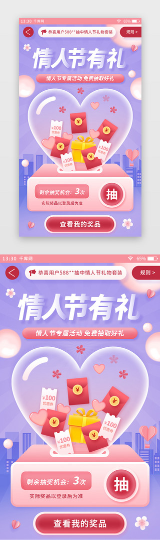 粉色飞船UI设计素材_粉色扁平情人节电商app抽奖页