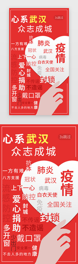 动物保护色UI设计素材_武汉疫情保护闪屏