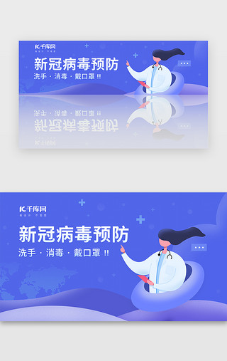 医疗传感器UI设计素材_蓝色医疗卫生预防病毒banner