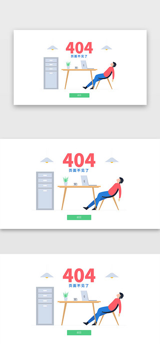 扁平卡通扁平UI设计素材_彩色简约扁平卡通404web界面