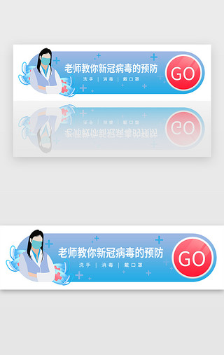 预防溺水UI设计素材_蓝色新冠病毒预防胶囊banner