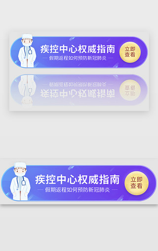 banner图新UI设计素材_蓝色渐变医疗卫生预防病毒胶囊banner