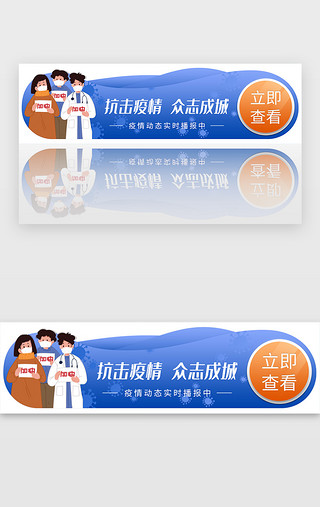 武汉抗病毒UI设计素材_蓝色疫情实时动态播报胶囊banner