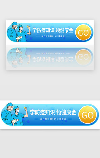 渐变金UI设计素材_蓝色宣传学习防疫知识胶囊banner