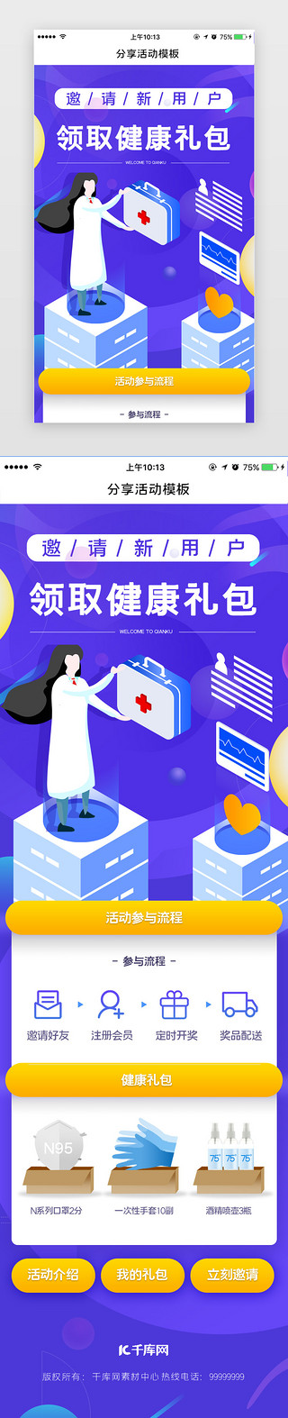 活动礼包UI设计素材_插画风格健康礼包医疗分享邀请活动页