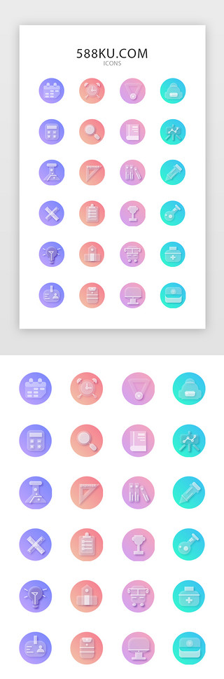 教育书包UI设计素材_多彩渐变教育类矢量icon