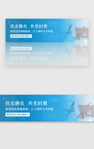 疫情欢送UI设计素材_蓝色医疗疫情新型冠状病毒banner