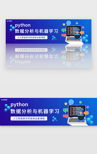 PythonUI设计素材_蓝色渐变科技python培训banner
