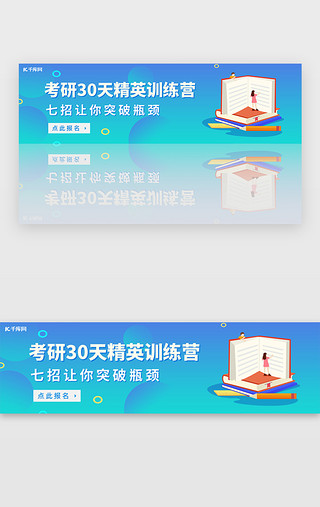 读书蓝色UI设计素材_蓝色扁平插画教育考研培训banner