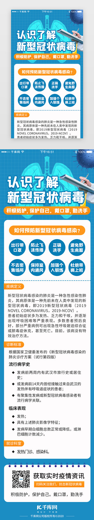 冠状病毒病毒UI设计素材_预防了解医疗肺炎新型冠状病毒H5