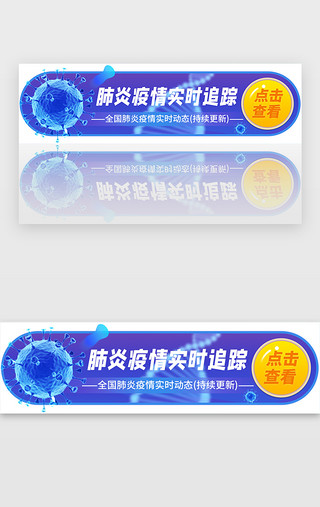 预防抗疫UI设计素材_医疗抗击新型肺炎胶囊banner