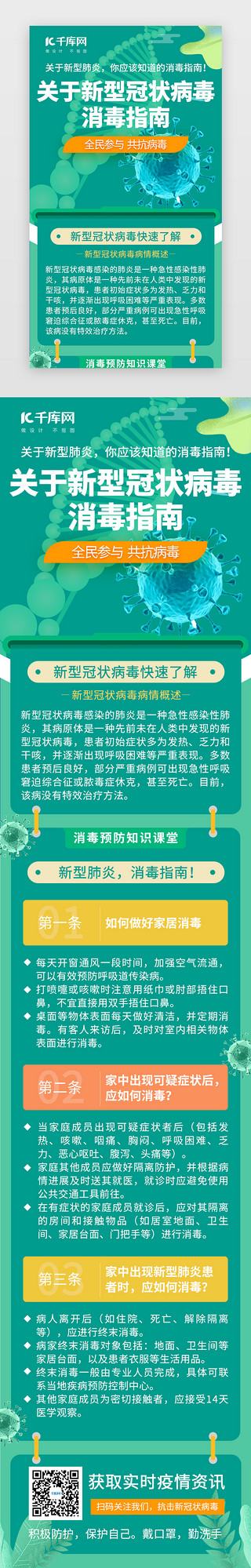 防新冠海报UI设计素材_绿色系医疗预防新型肺炎H5