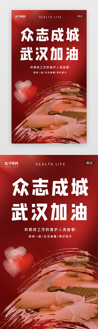 守护生命UI设计素材_加油武汉摄影图白色实物闪屏引导页