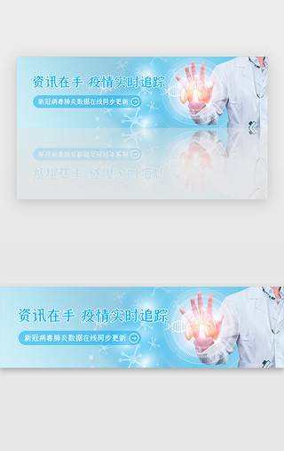 医生肺炎UI设计素材_蓝色疫情肺炎追踪banner