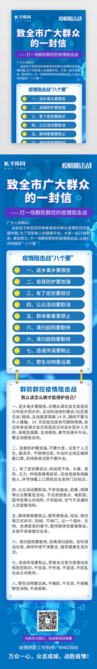 长图防疫UI设计素材_医疗抗击肺炎阻击战H5