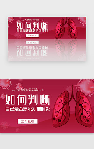 传染病UI设计素材_酒红色新性肺炎医疗疫情宣传banner医疗
