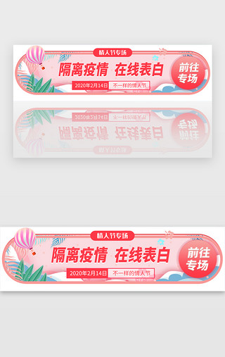 banner在线UI设计素材_情人节节日活动胶囊banner