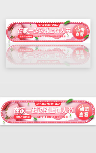 节日2UI设计素材_粉色系情人节胶囊banner