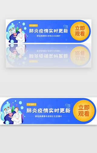 预防肺炎插画UI设计素材_蓝色插画疫情追踪报道banner