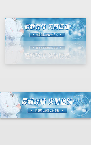 新型冠状病毒实时追踪banner