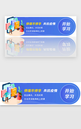 冠状病毒蓝色UI设计素材_蓝色教育疫情肺炎在线教育banner