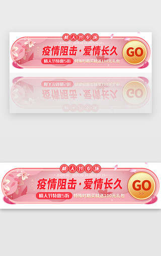 粉色系情人节活动胶囊banner