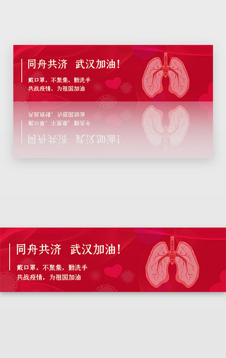 加油加油UI设计素材_红色肺炎疫情武汉加油banner