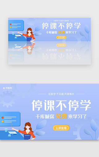 插画风描边拍照框UI设计素材_停课不停学浅蓝色插画风banner