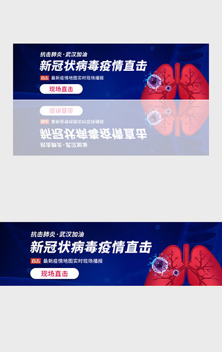 流感的症状UI设计素材_医疗抗击新型肺炎banner动效