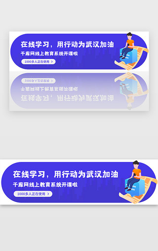 在线医疗UI设计素材_蓝紫色渐变疫情肺炎在线教育banner