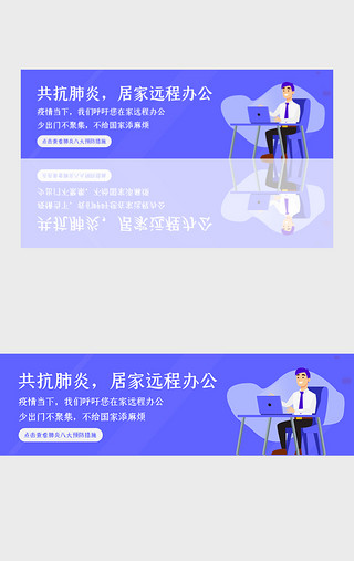 防疫工作UI设计素材_蓝色医疗疫情远程办公banner动效