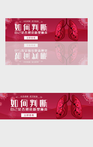 疫情防疫宣传UI设计素材_红色新性肺炎医疗疫情宣传banner动效