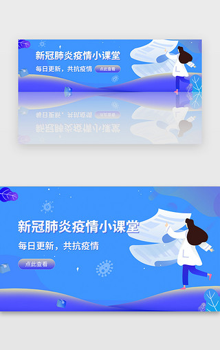 甲型流感病毒UI设计素材_蓝色扁平插画疫情肺炎医疗科普banner