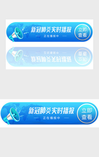 蓝色直线光效UI设计素材_蓝色新冠肺炎实时播报宣传banner动效