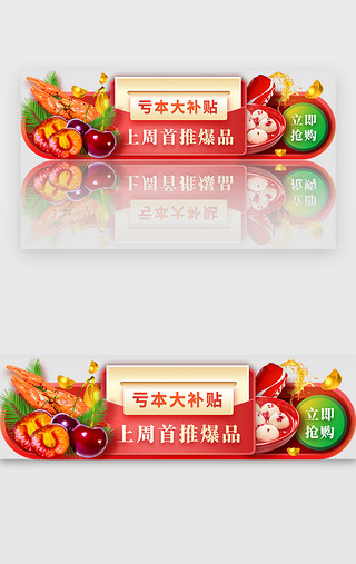 app电商生鲜胶囊banner