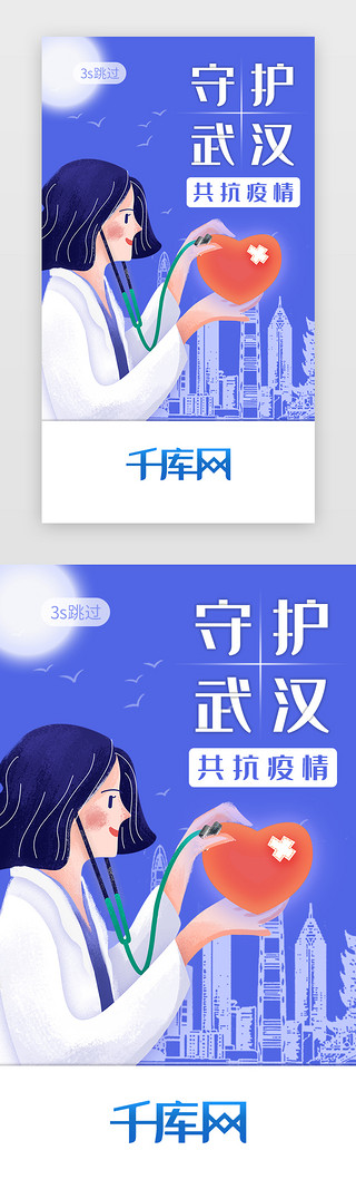 武汉海报加油UI设计素材_蓝色武汉加油医疗闪屏启动页