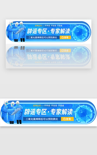 新冠状病毒UI设计素材_医疗抗新肺炎鉴真辟谣胶囊banner