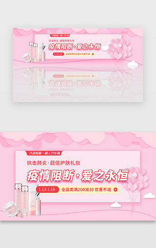 情人节节日活动胶囊banner