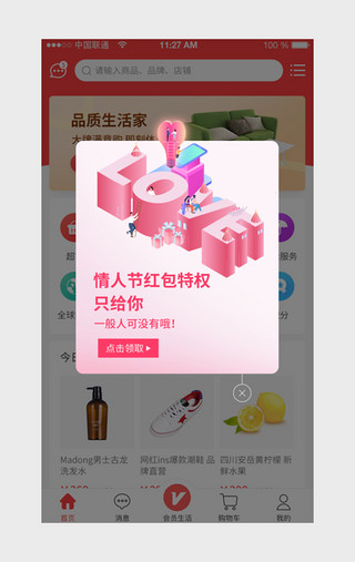 520情人节宣传UI设计素材_红色喜庆活动app弹窗情人节弹窗动效