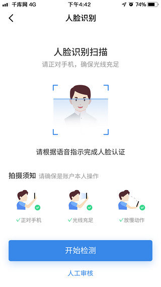 动图UI设计素材_科技感人脸识别APP页动效展示