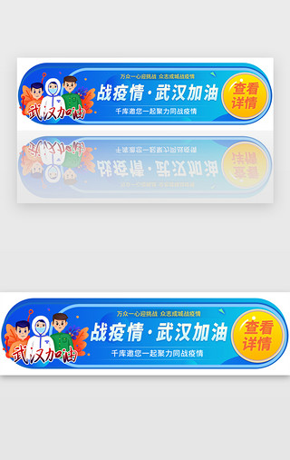 抗击冠状病毒UI设计素材_医疗抗击新型肺炎胶囊banner