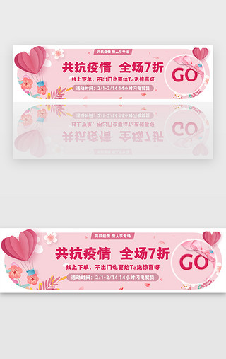 彩带氛围UI设计素材_粉色甜蜜情人节banner