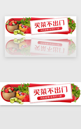 蔬菜水果拟人UI设计素材_买菜不出门红色促销胶囊banner