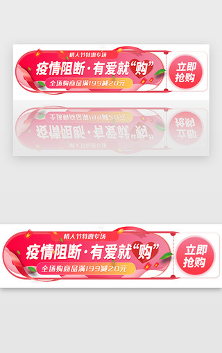 情人节节日活动胶囊banner