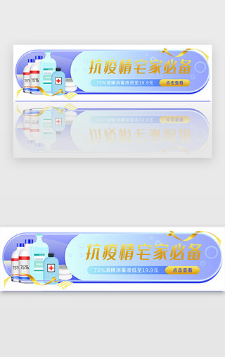 素描抗病毒UI设计素材_抗疫情宅家必备消毒品促销胶囊banner