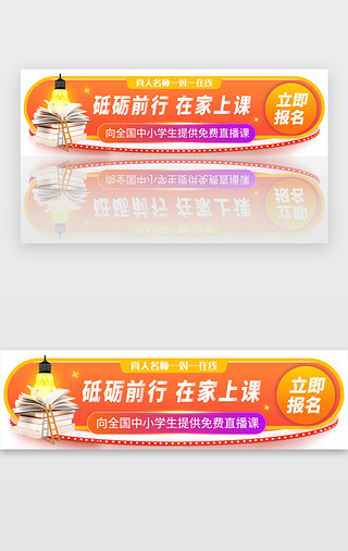 停课UI设计素材_停课不停学在线教育胶囊banner