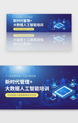 商务教育背景UI设计素材_蓝色科技人工智能教育培训banner