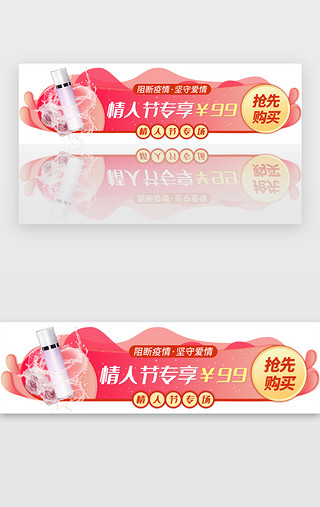 情人节新UI设计素材_情人节节日活动胶囊banner
