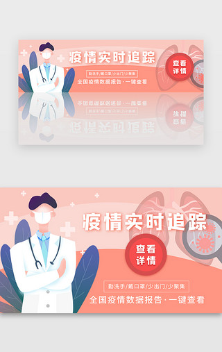 肺炎倡议UI设计素材_APP武汉新型冠状肺炎banner