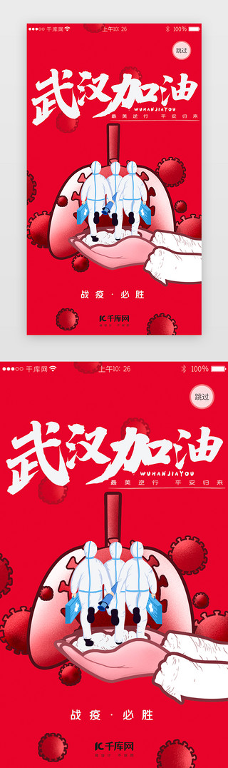 最美逆行者油画UI设计素材_武汉加油app闪屏